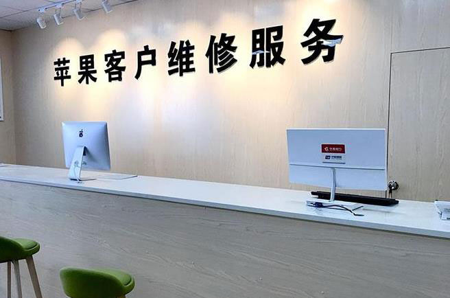 庄河苹果维修服务网点